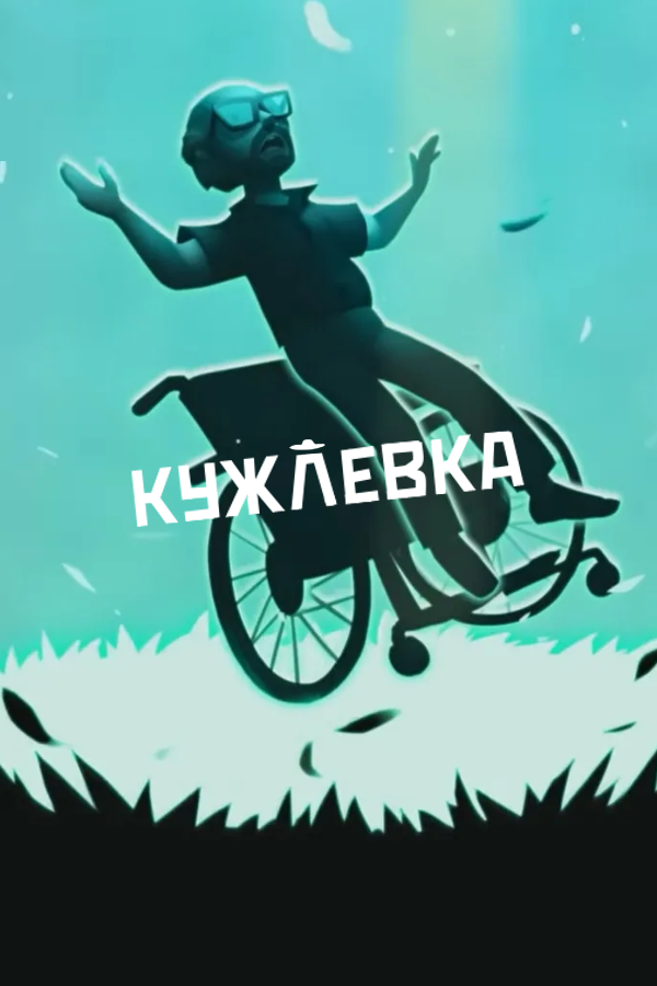 Kujlevka – v30407.0010 cover